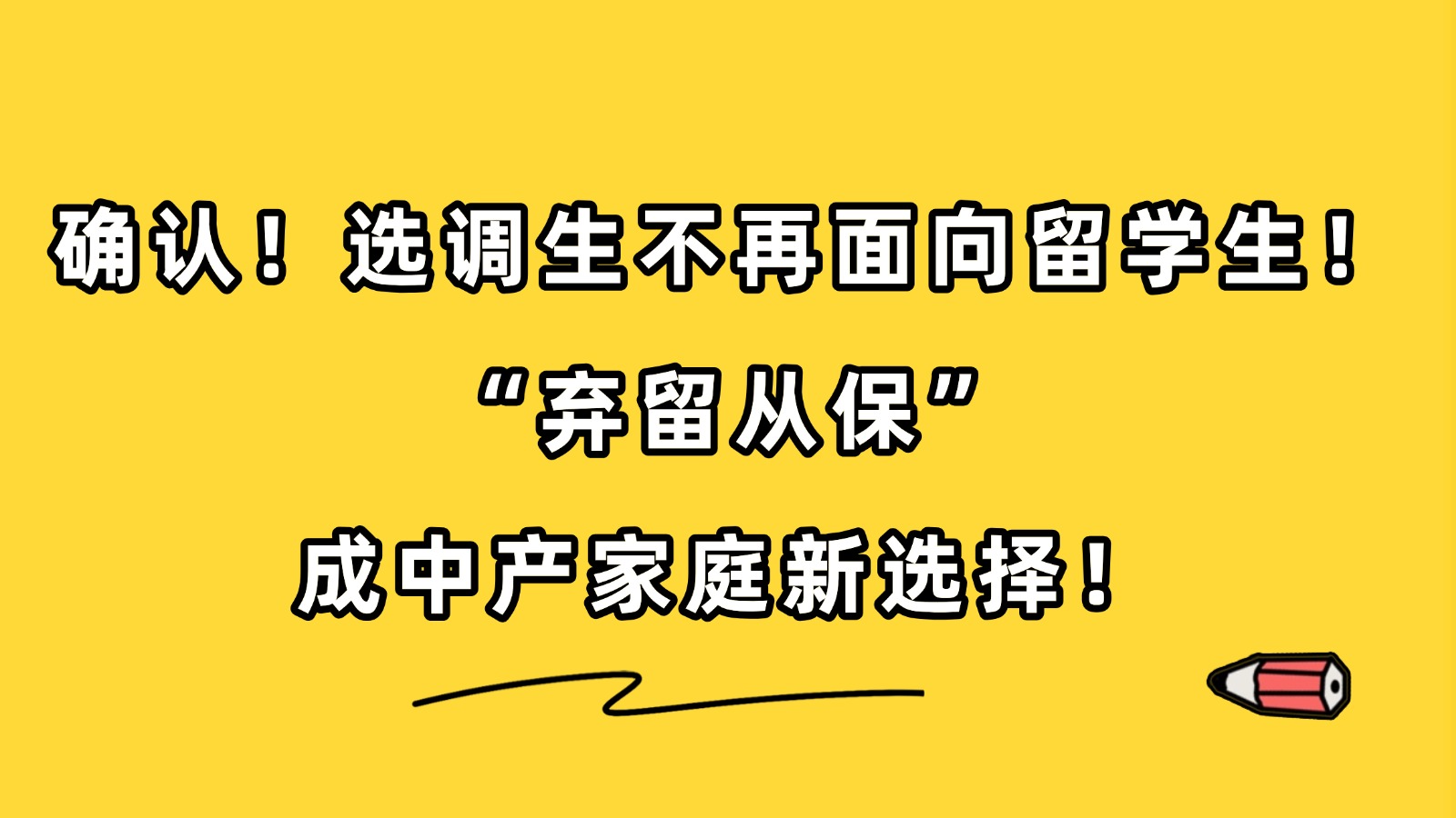 确认！选调生不再面向留学生！弃留从保成中产家庭新选择！
