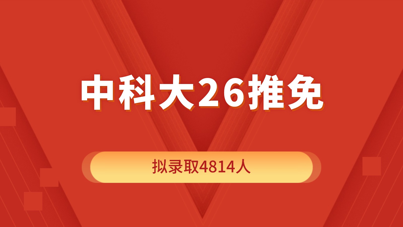 rk1+六级481+4篇论文+3大创+4竞赛，弃上交选东南？