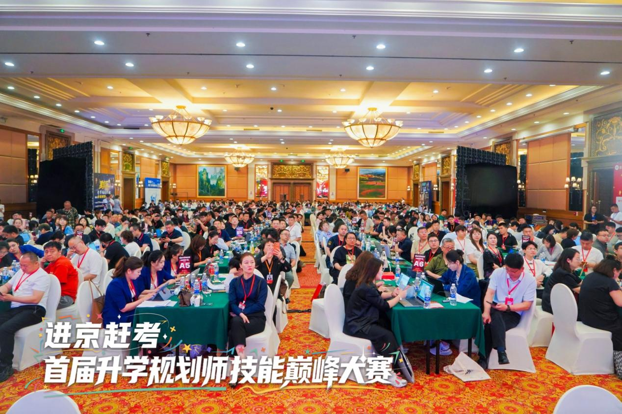 首届全国高报师技能大会在京启幕 保研录赋能千名精英逐梦前行