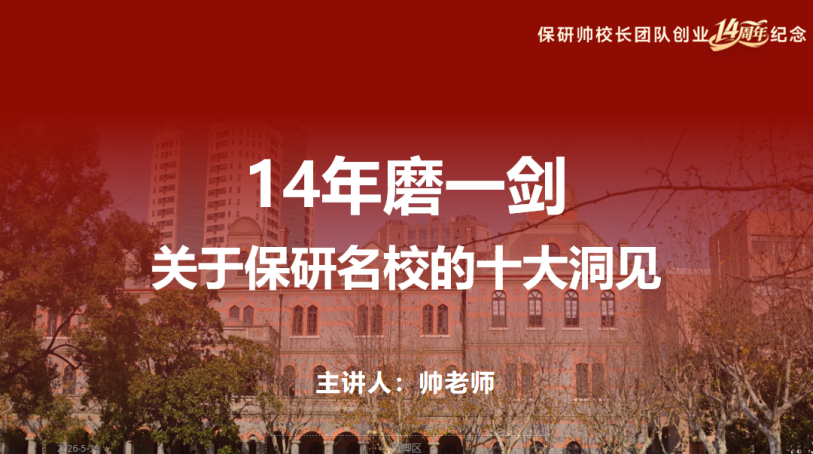 保研录李帅发布《保研十大洞见》，助力万千大学生看清保研趋势